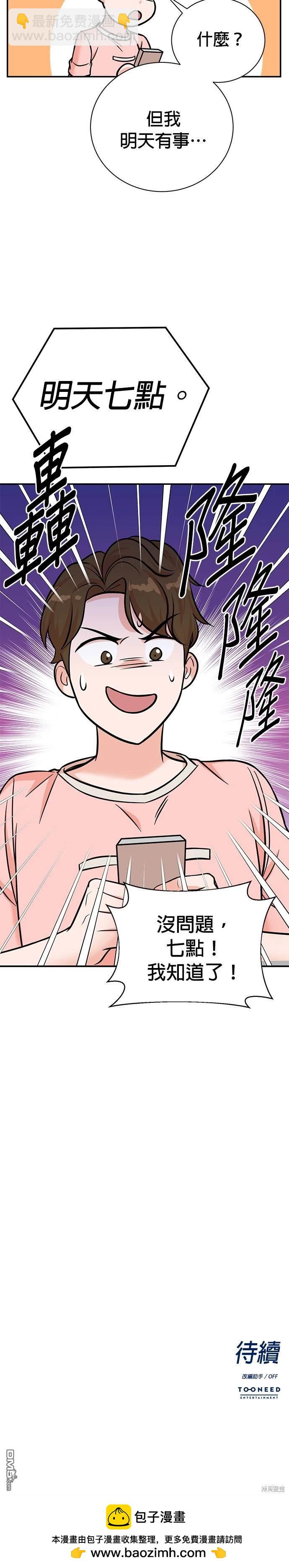重生製作人 - 第102話 - 4