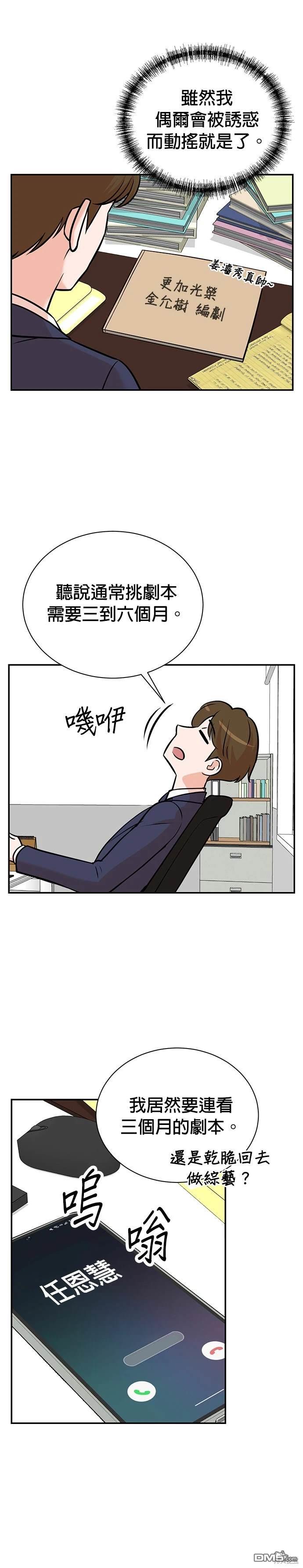 重生製作人 - 第102話 - 4