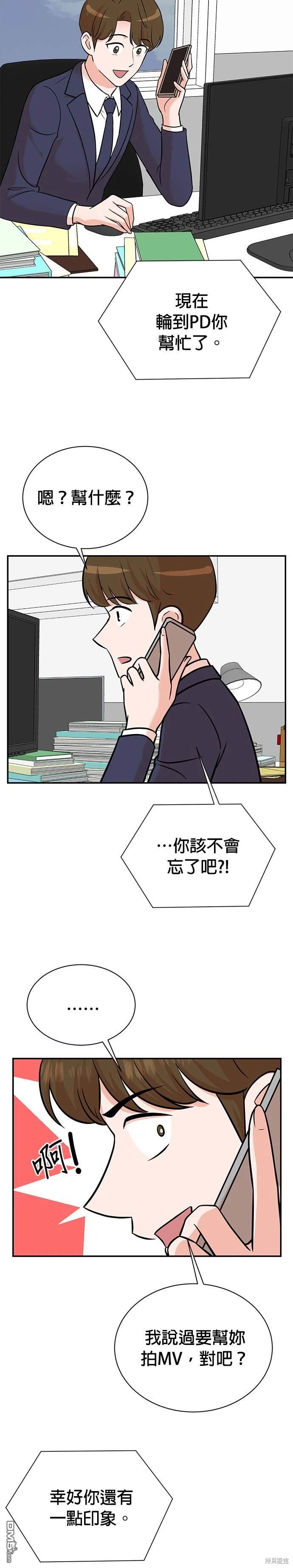 重生製作人 - 第102話 - 1