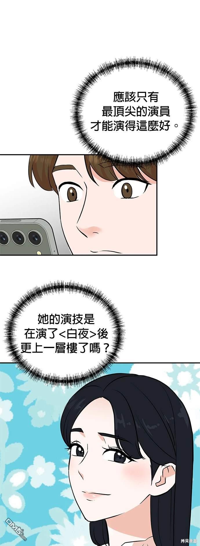 重生製作人 - 第104話(1/2) - 2