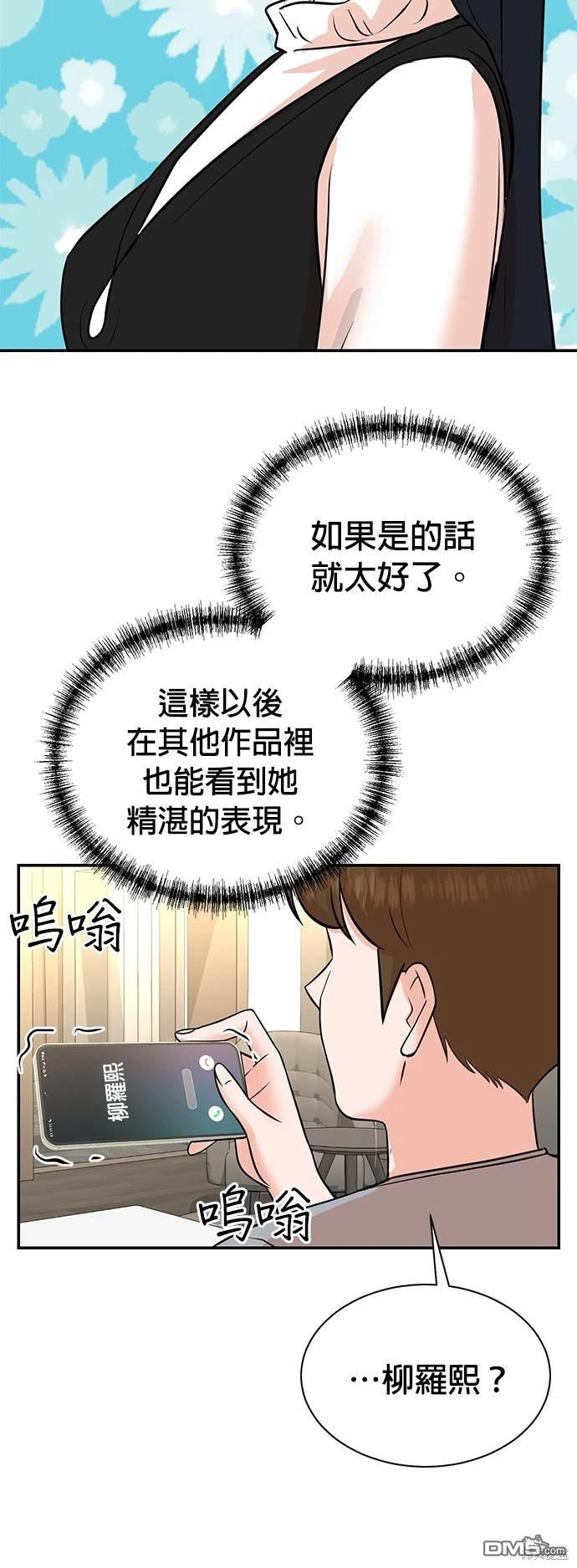 重生製作人 - 第104話(1/2) - 3