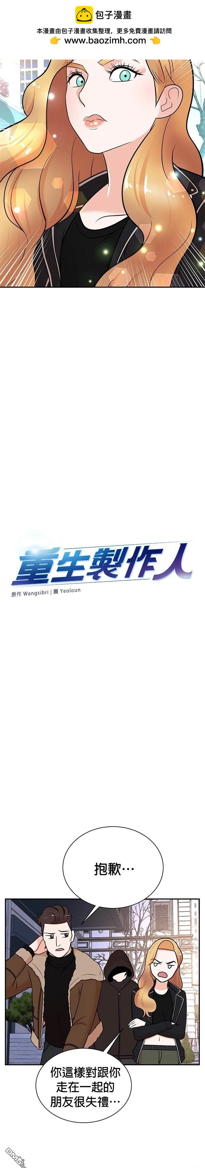 重生製作人 - 第106話 - 2