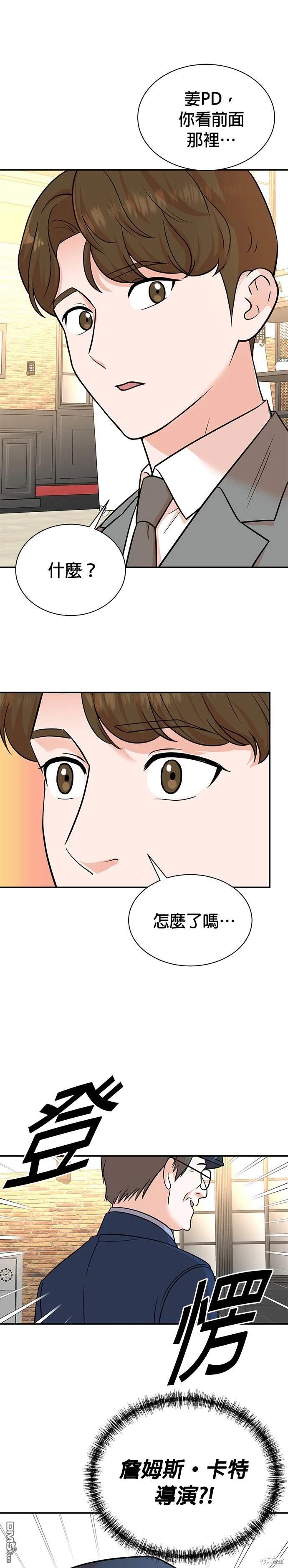 重生製作人 - 第108話 - 5