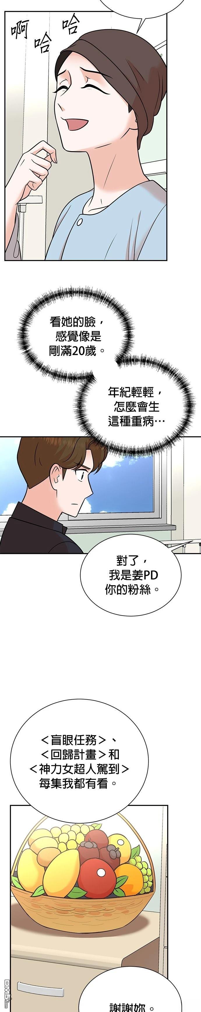 重生製作人 - 第110話 - 5