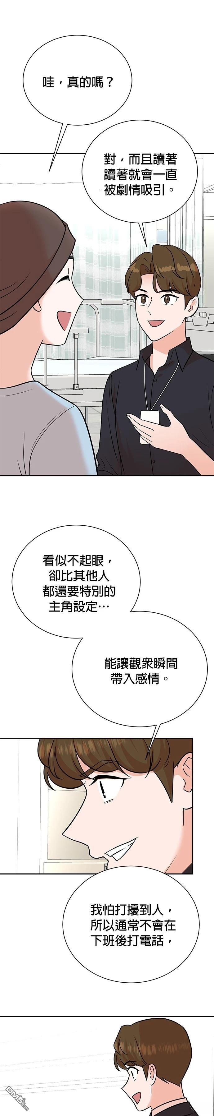 重生製作人 - 第110話 - 3