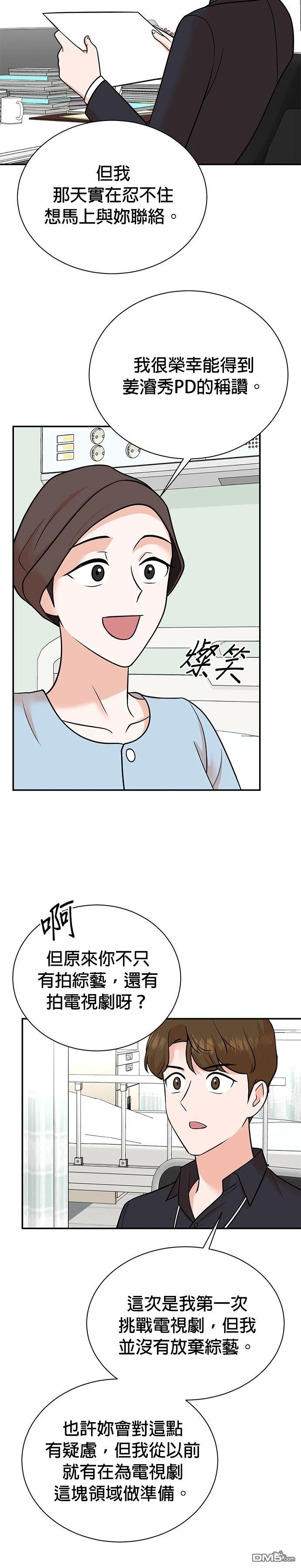 重生製作人 - 第110話 - 4