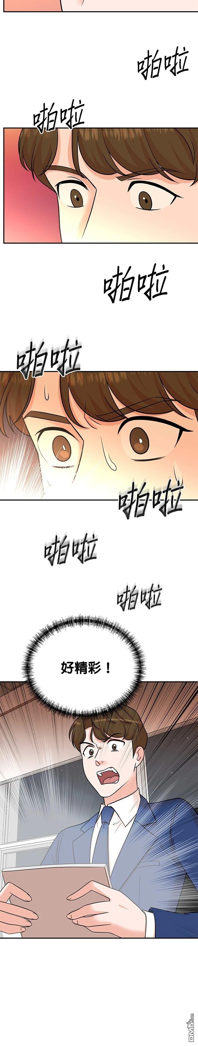 重生製作人 - 第110話 - 4