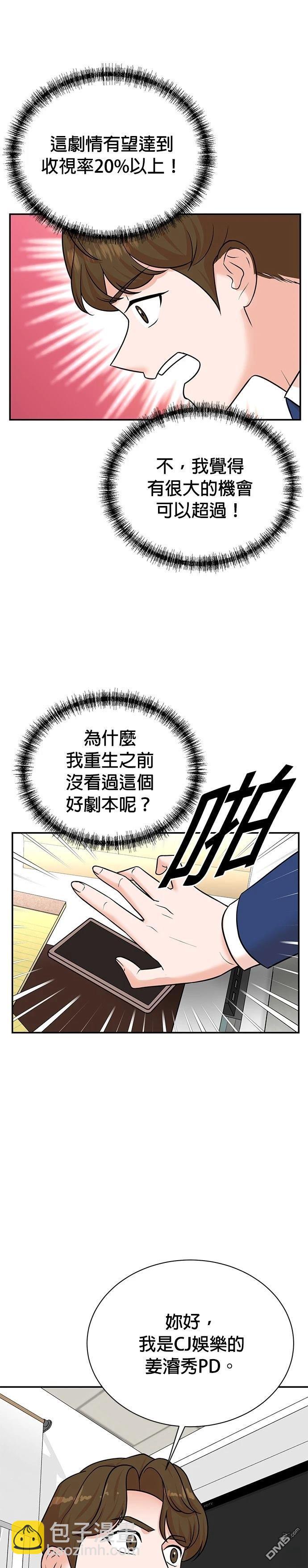 重生製作人 - 第110話 - 5