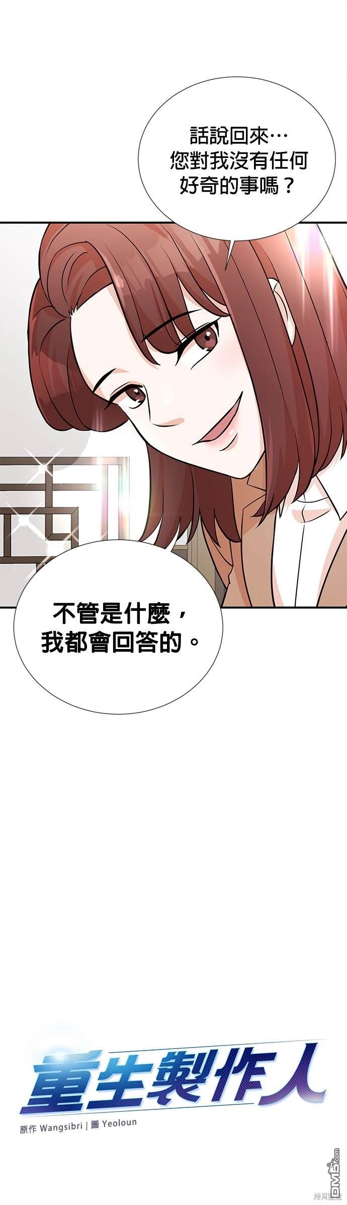 重生製作人 - 第11話 - 1