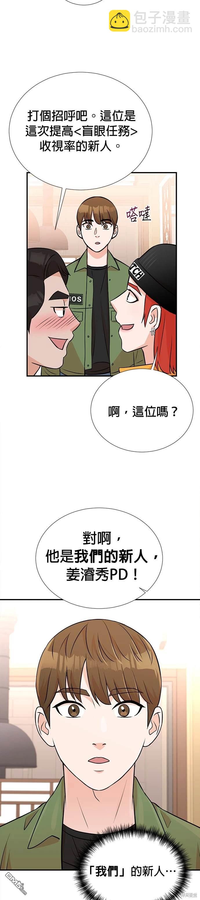 重生製作人 - 第11話 - 5