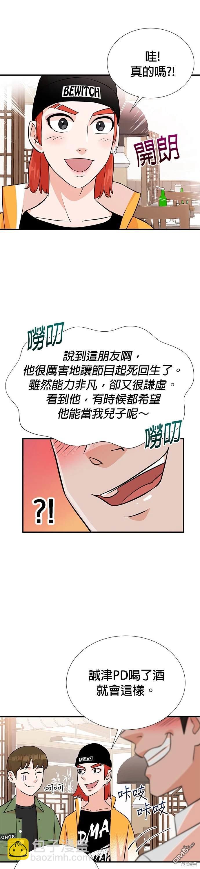 重生製作人 - 第11話 - 1