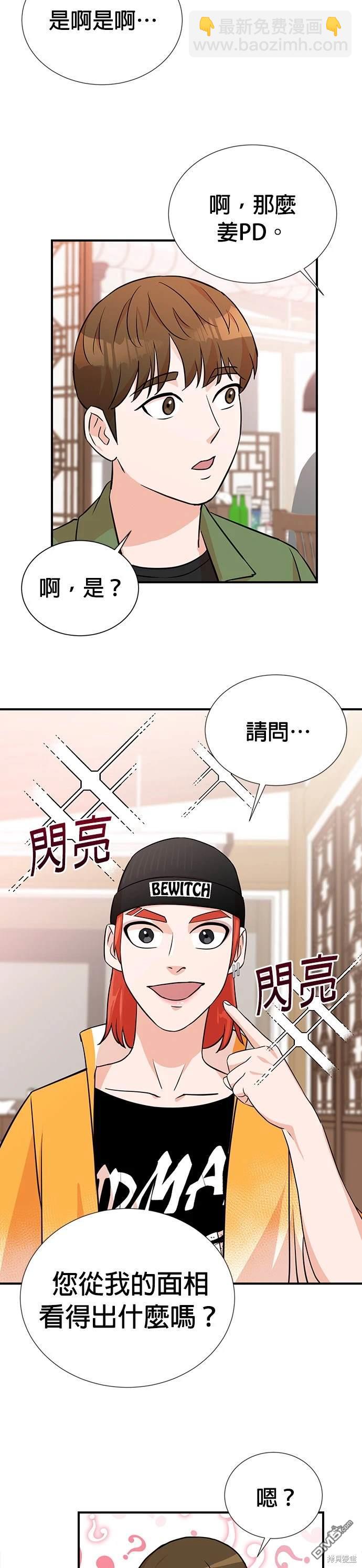重生製作人 - 第11話 - 2