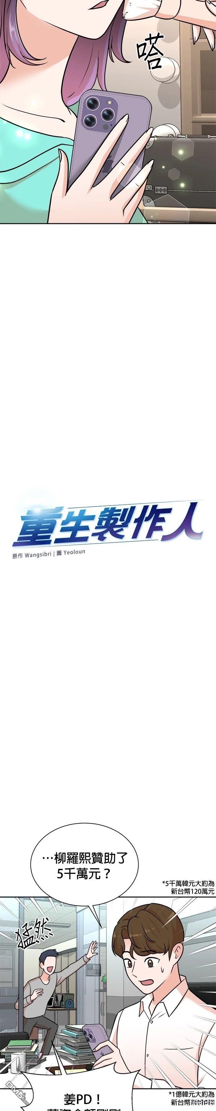 重生製作人 - 第112話 - 2
