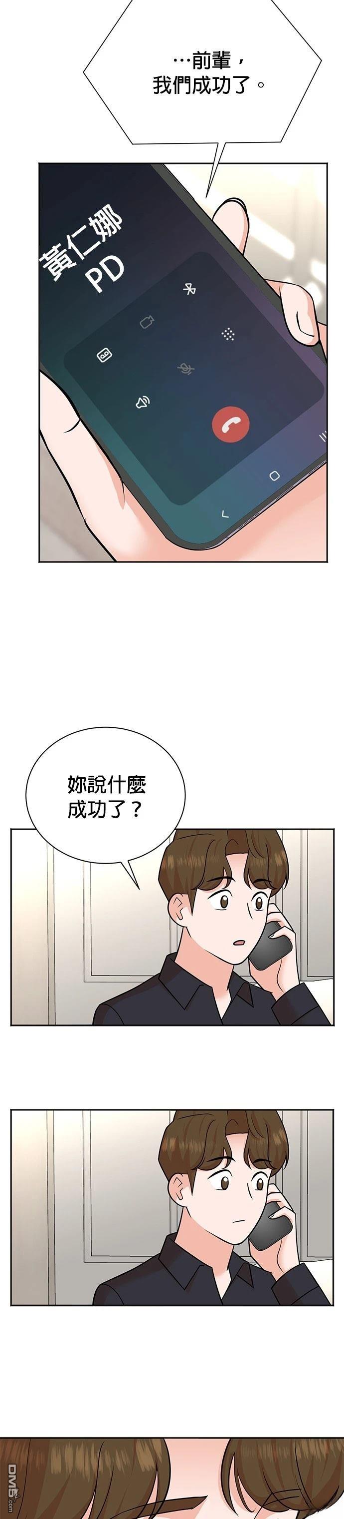重生製作人 - 第112話 - 3