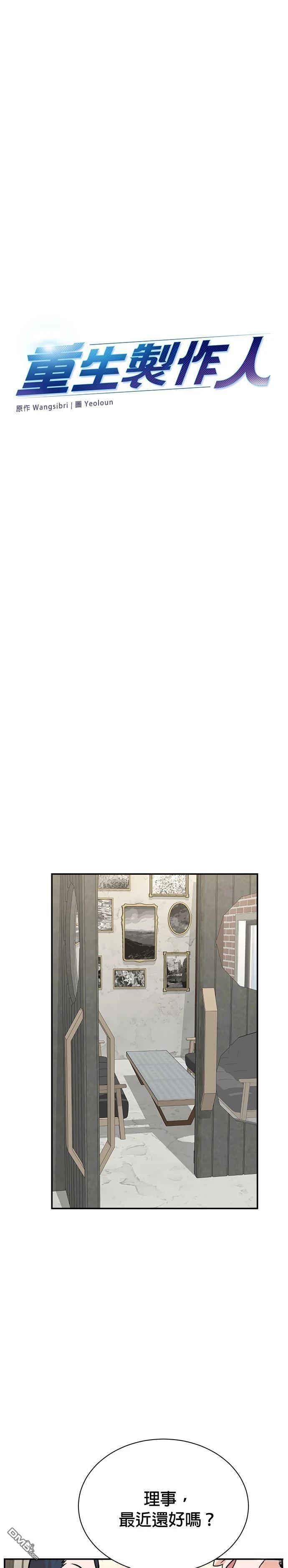 重生製作人 - 第114話 - 4