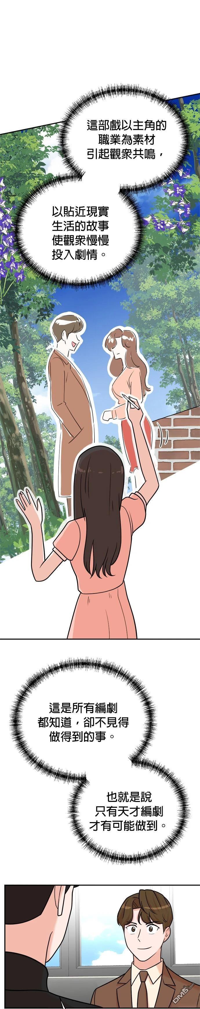 重生製作人 - 第114話 - 1