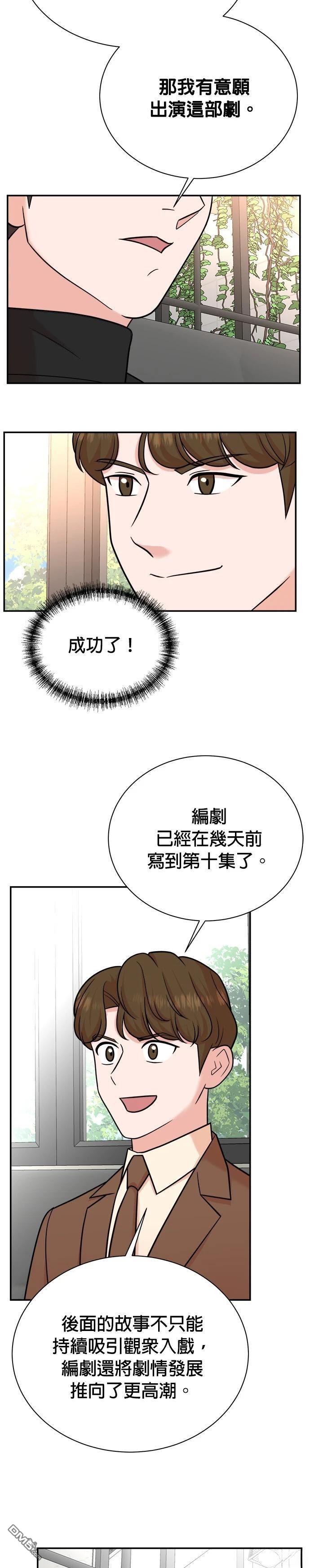 重生製作人 - 第114話 - 3