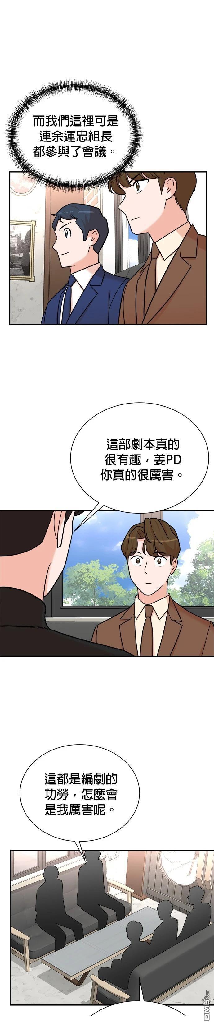 重生製作人 - 第114話 - 5