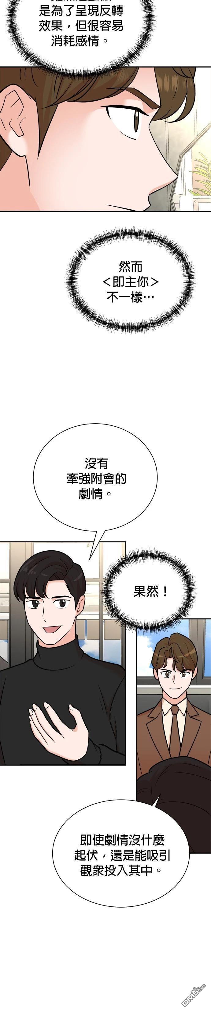 重生製作人 - 第114話 - 2