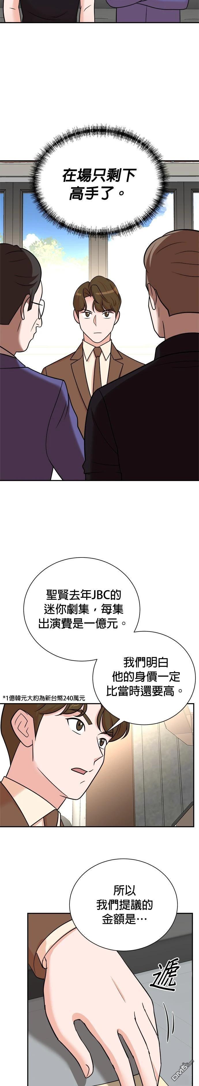 重生製作人 - 第114話 - 5