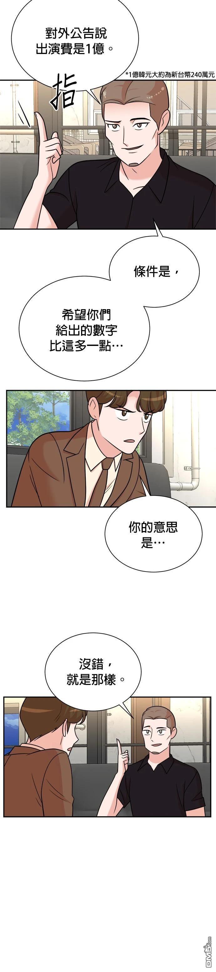 重生製作人 - 第114話 - 2