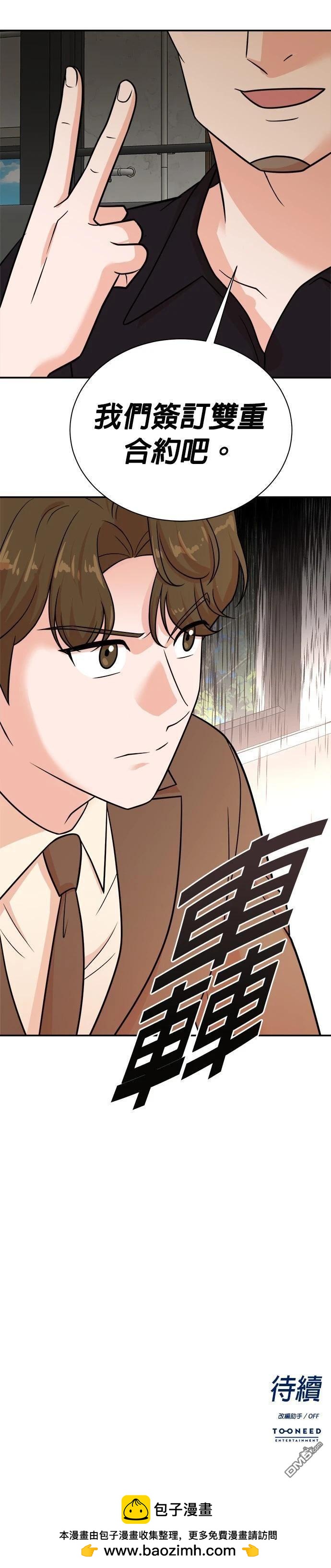 重生製作人 - 第114話 - 3