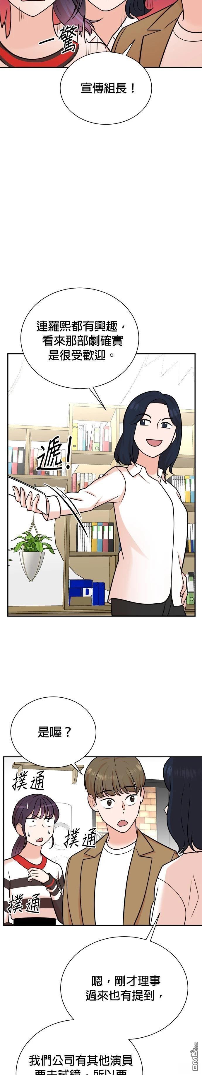 重生製作人 - 第114話 - 3