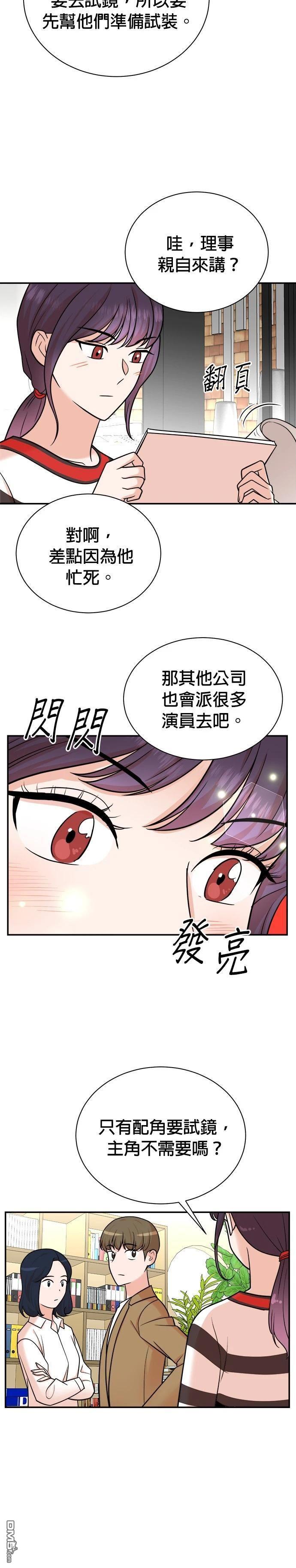 重生製作人 - 第114話 - 4