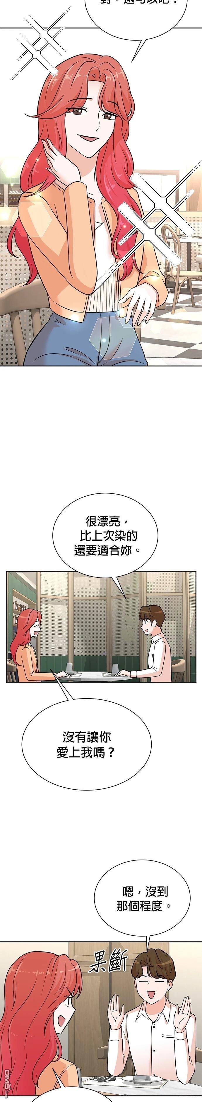 重生製作人 - 第116話 - 5