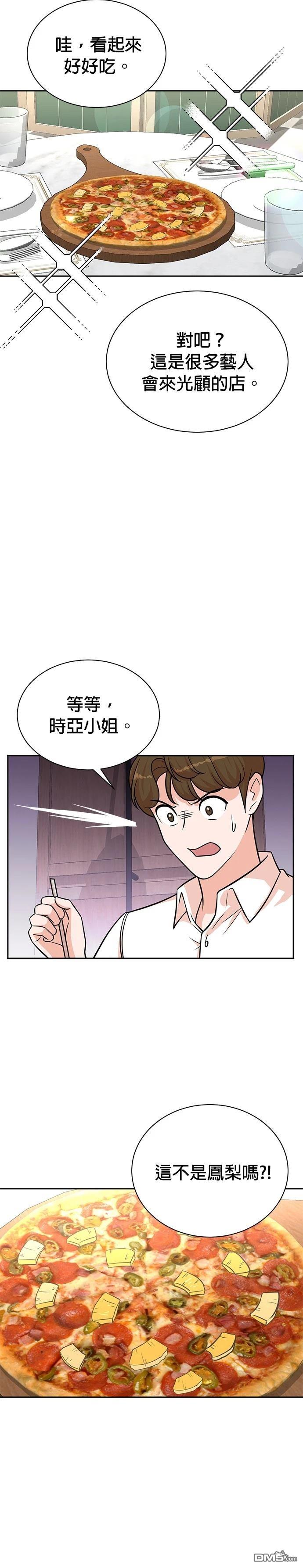重生製作人 - 第116話 - 4