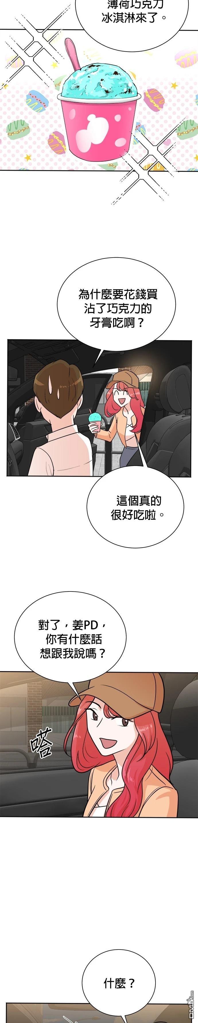 重生製作人 - 第116話 - 6
