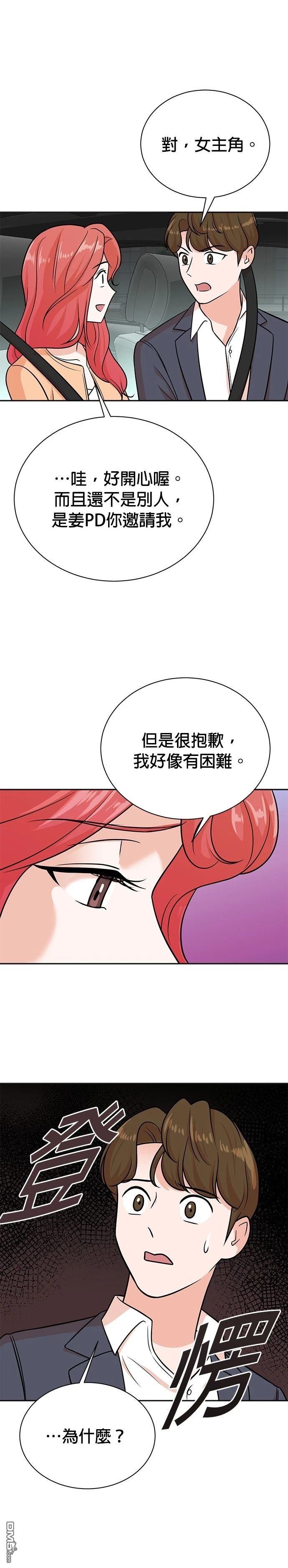 重生製作人 - 第116話 - 3