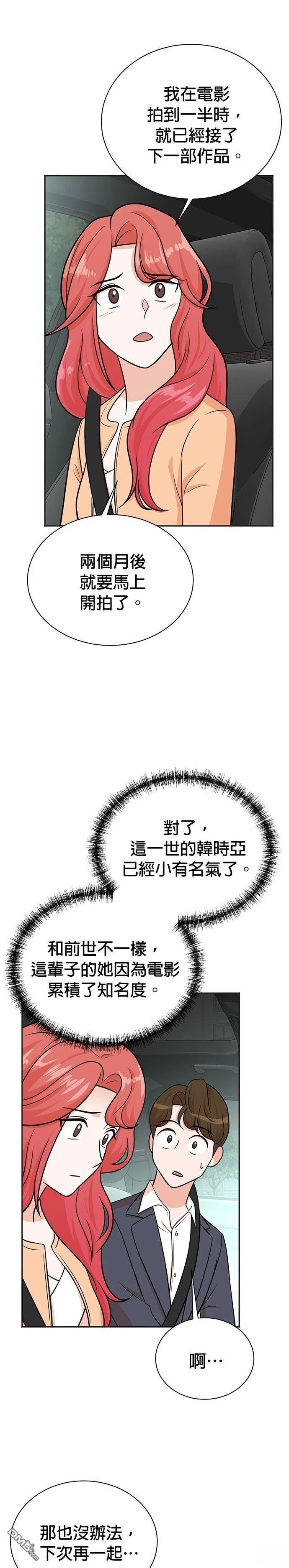重生製作人 - 第116話 - 4