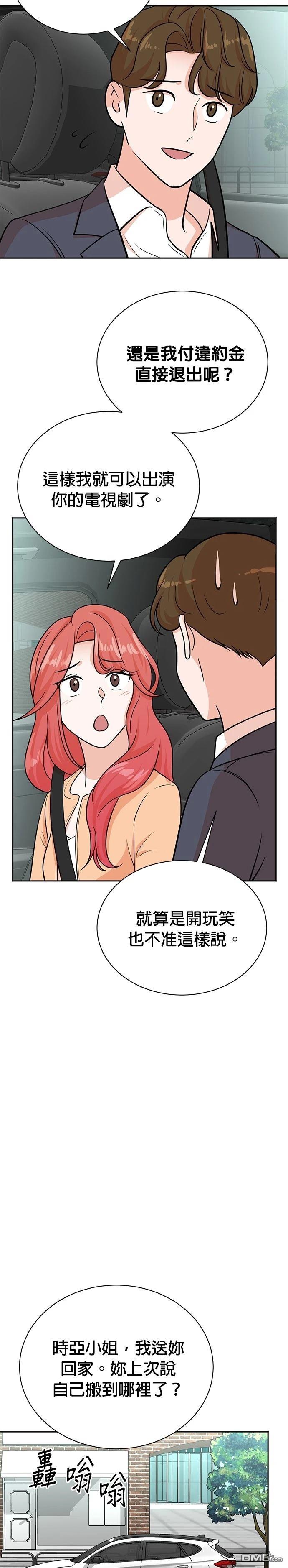重生製作人 - 第116話 - 5