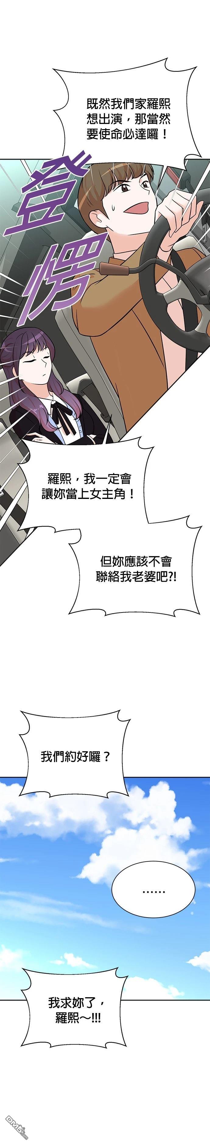 重生製作人 - 第116話 - 3