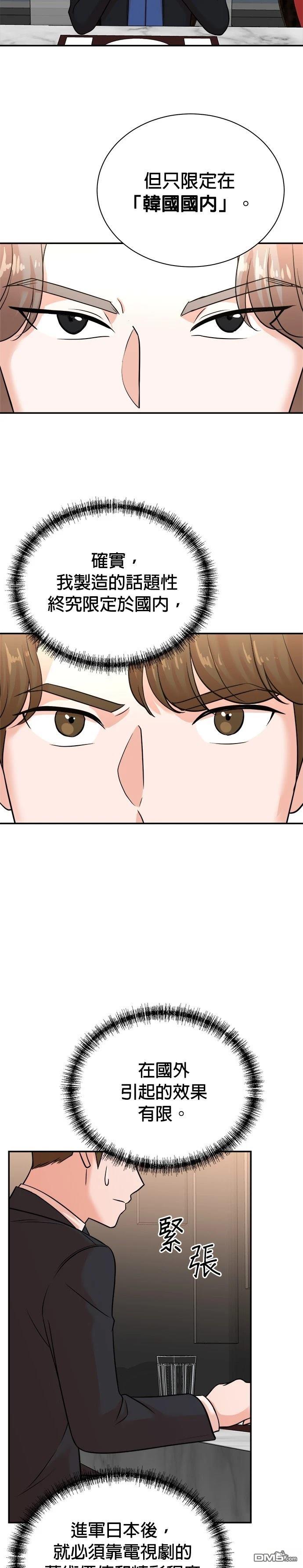 重生製作人 - 第118話 - 4
