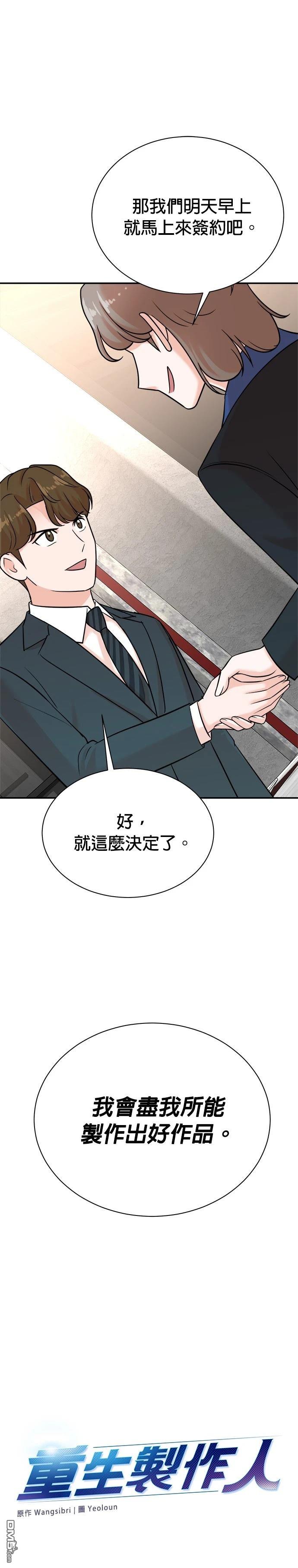 重生製作人 - 第118話 - 5