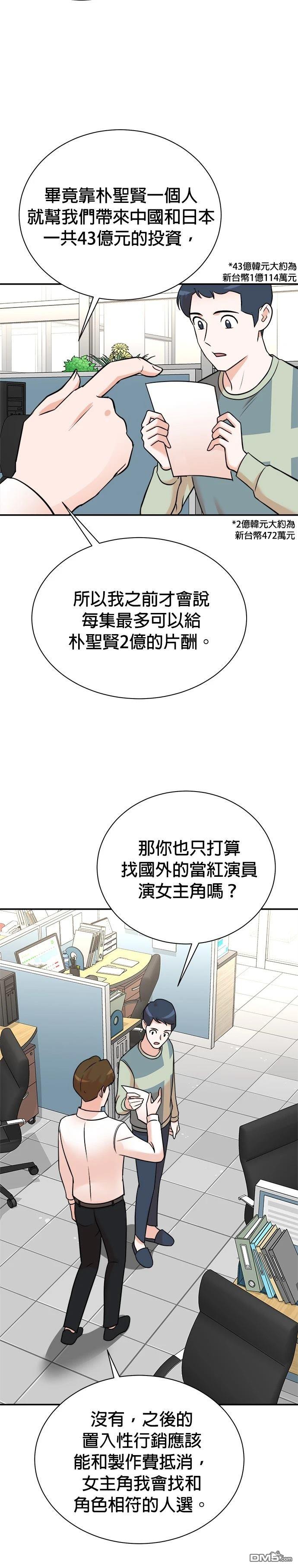 重生製作人 - 第118話 - 1