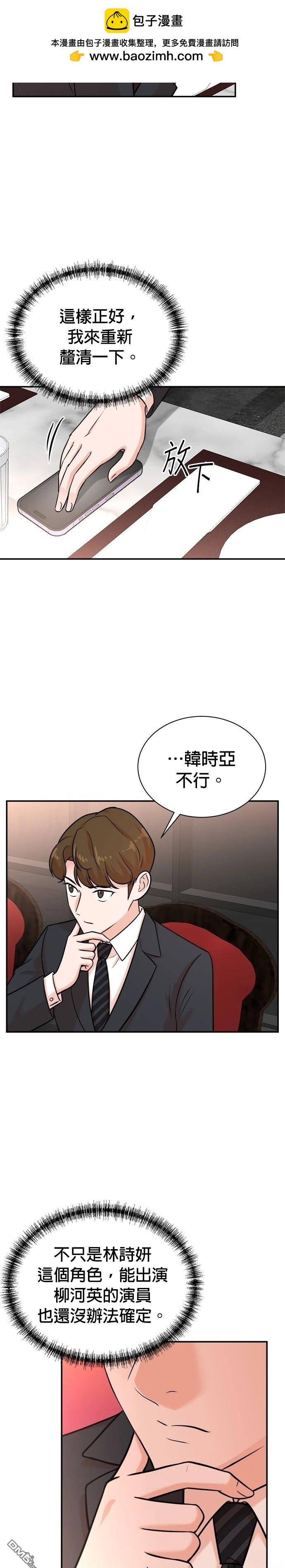 重生製作人 - 第118話 - 2