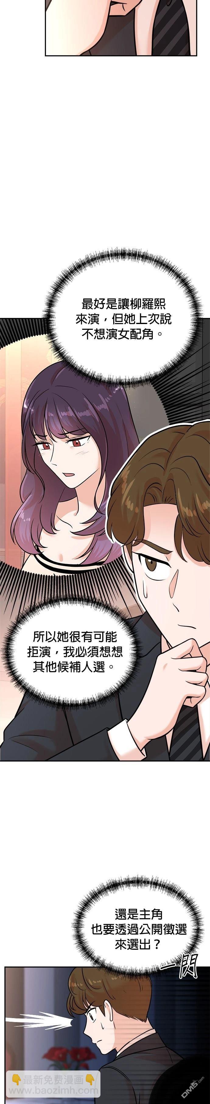 重生製作人 - 第118話 - 3