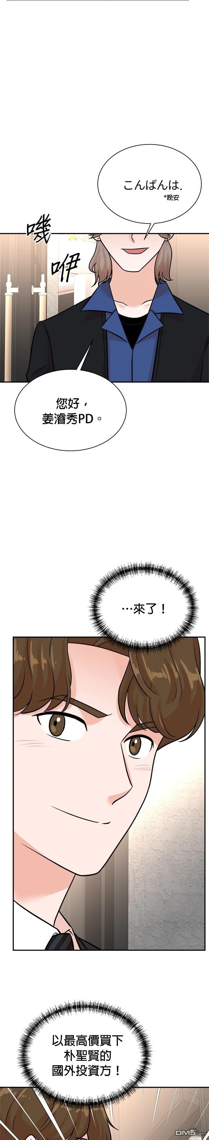 重生製作人 - 第118話 - 6