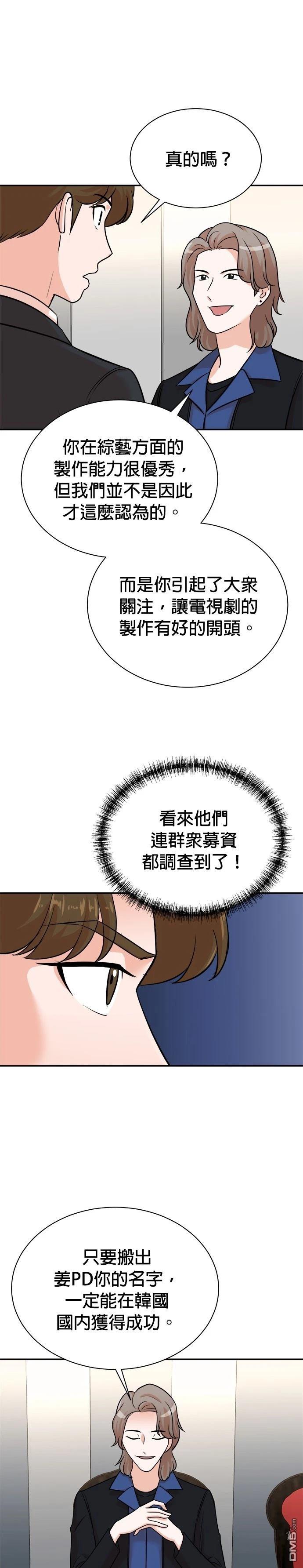 重生製作人 - 第118話 - 3