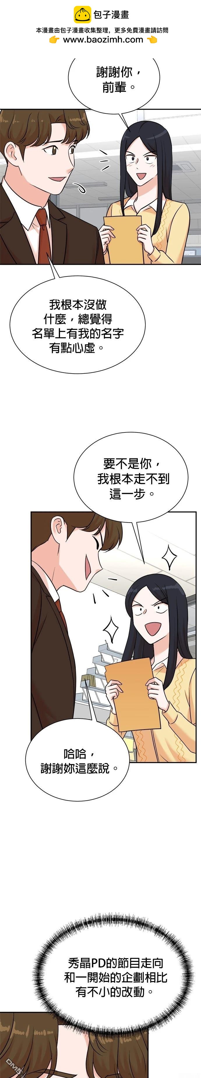 重生製作人 - 第120話 - 4
