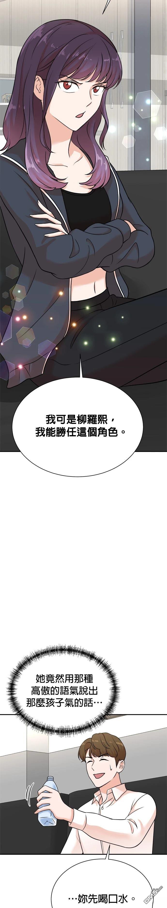 重生製作人 - 第120話 - 3
