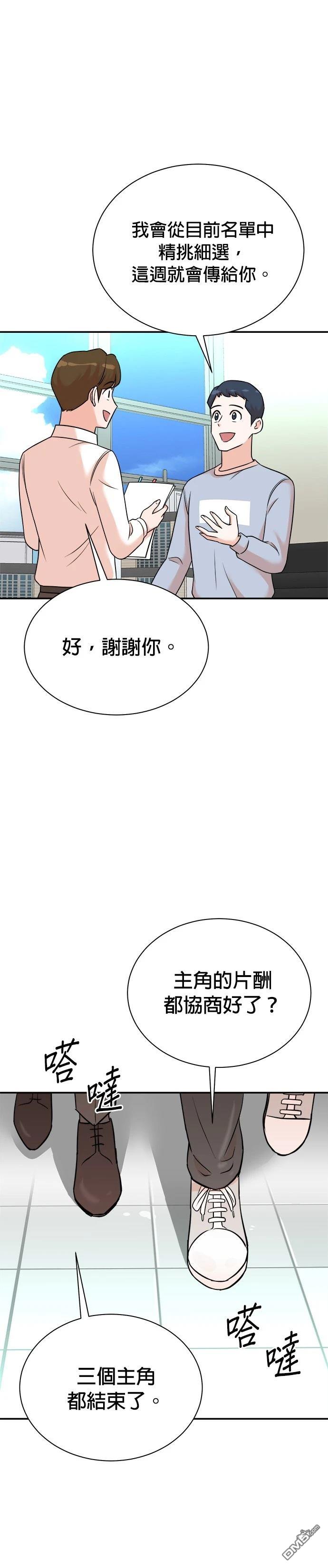 重生製作人 - 第122話 - 3