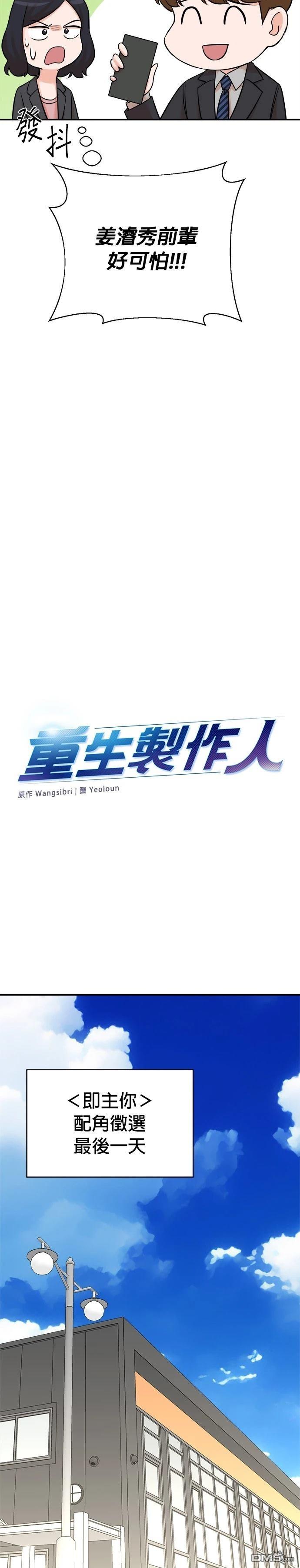 重生製作人 - 第124話 - 3