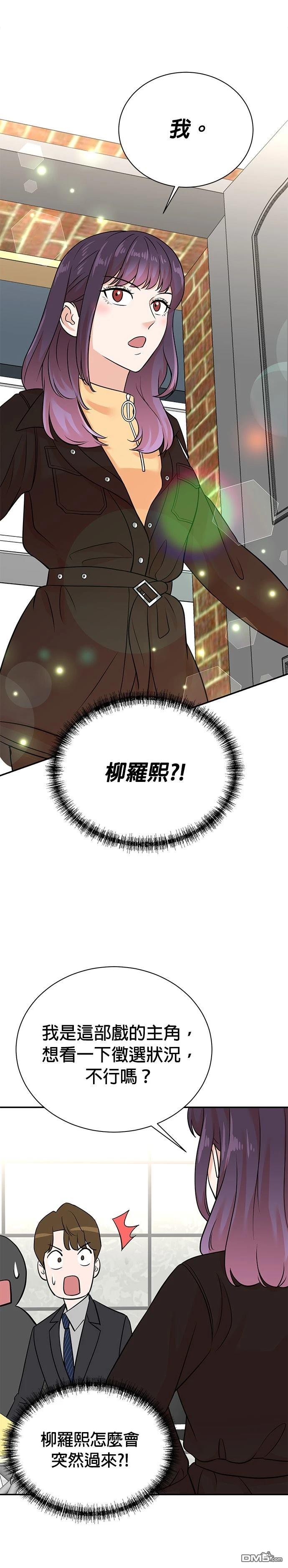 重生製作人 - 第124話 - 5