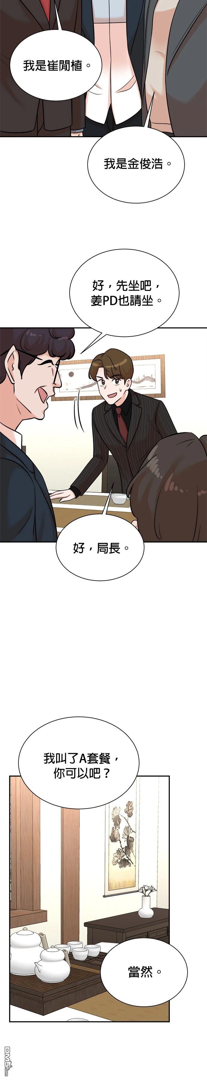 重生製作人 - 第126話 - 3