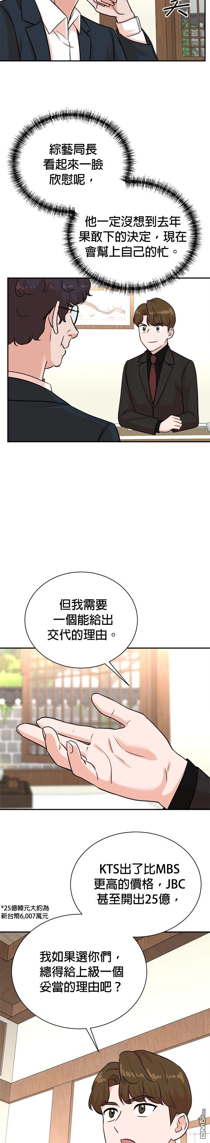 重生製作人 - 第126話 - 4
