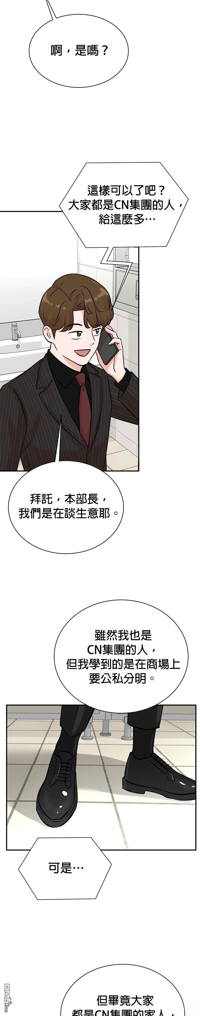 重生製作人 - 第126話 - 3